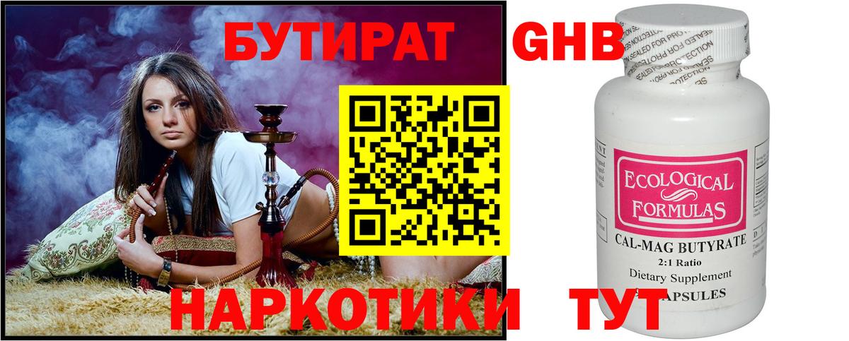 БУТИРАТ 1.4BDO Ростов Великий