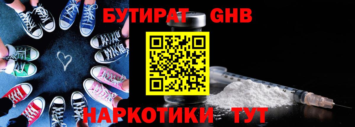 БУТИРАТ 1.4BDO  Вход с VPN  Ростов Великий 