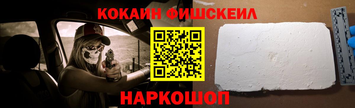 Cocaine FishScale  Вход с VPN  КОКАИН  Ростов Великий 
