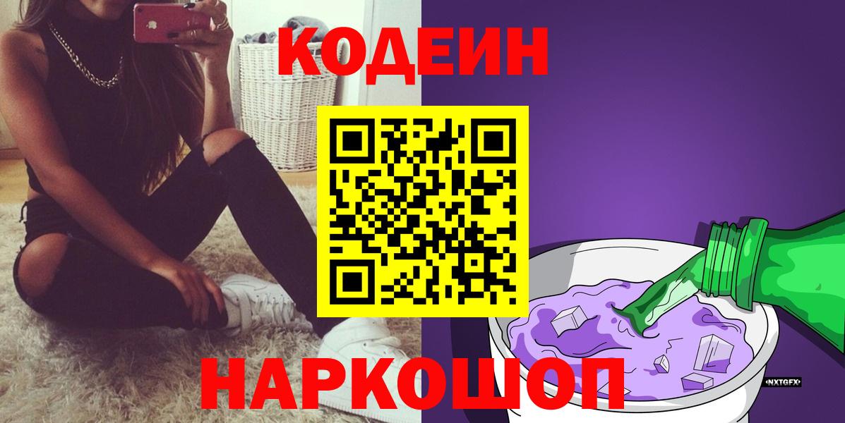 Ростов Великий  Кодеин напиток Lean (лин)  Вход с VPN  Кодеин напиток Lean (лин) 